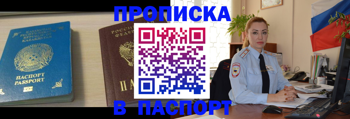 где прописаться в Избербаше