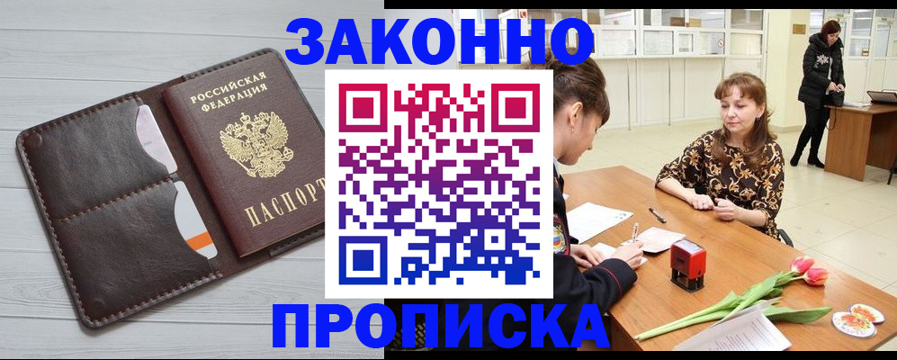 временная регистрация купить в Избербаше