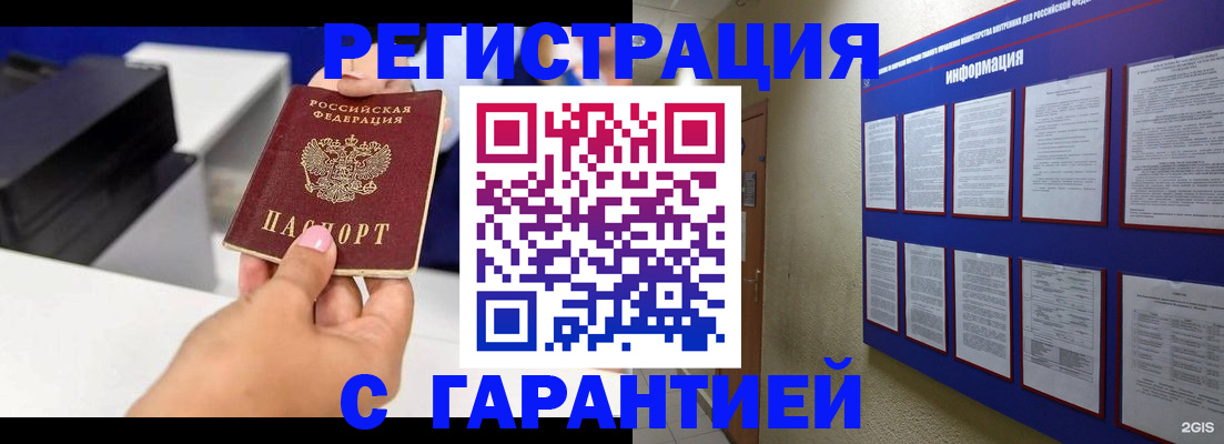 прописка для школы в Избербаше