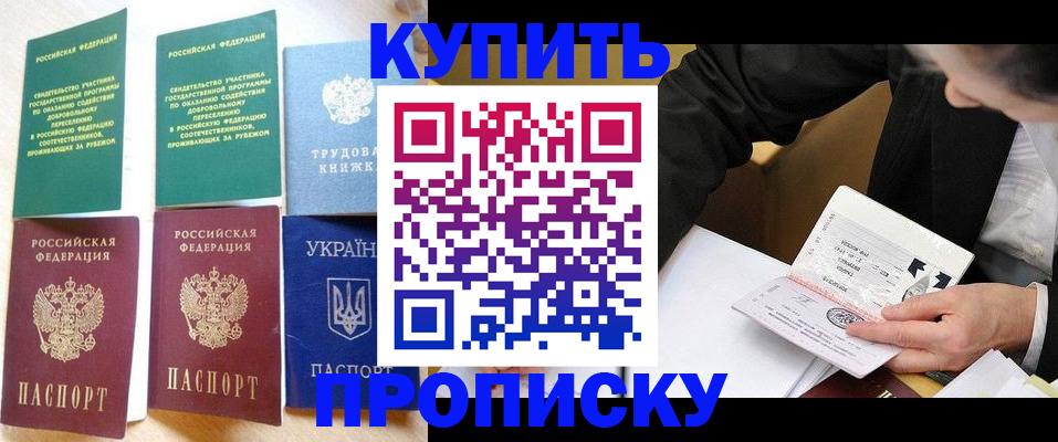 прописка для школы в Избербаше