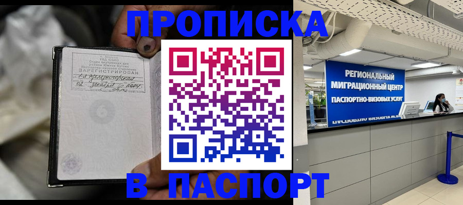 временная регистрация для школы в Избербаше